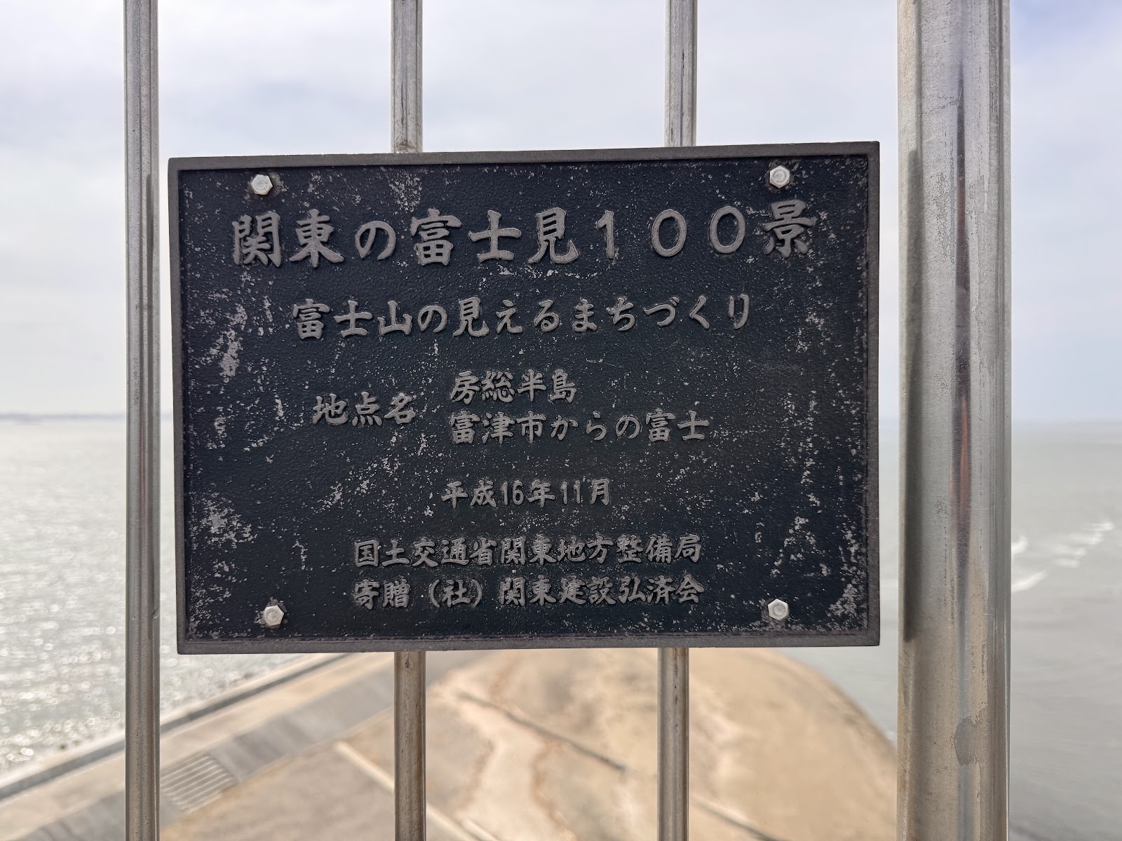 富津岬4
